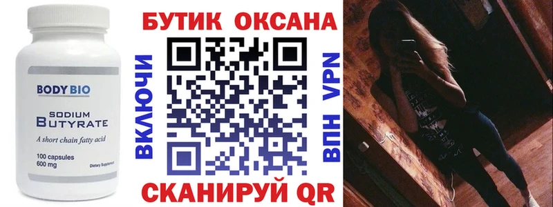 БУТИРАТ буратино  Клин 